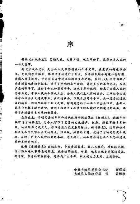 《方城县志》.pdf电子版_河南省志预览图2