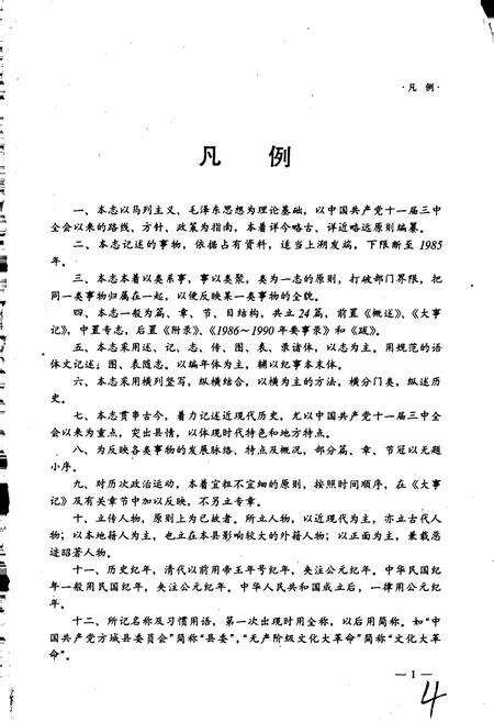 《方城县志》.pdf电子版_河南省志预览图3