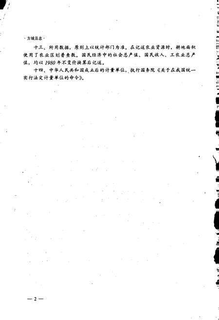 《方城县志》.pdf电子版_河南省志预览图4