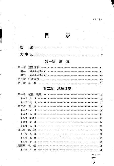 《方城县志》.pdf电子版_河南省志预览图5