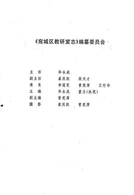 《宛城区教研室志》.pdf电子版_河南省志预览图2
