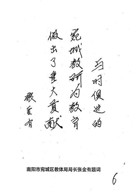 《宛城区教研室志》.pdf电子版_河南省志预览图3