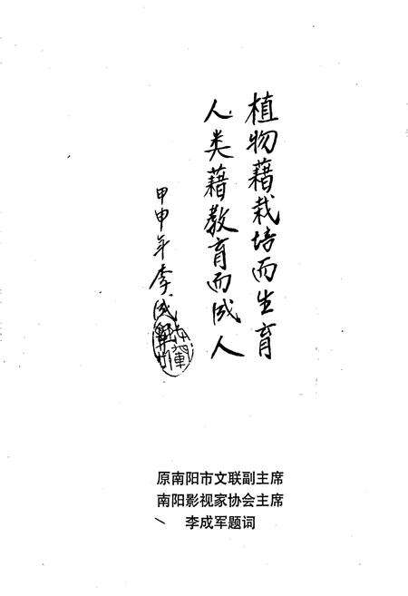 《宛城区教研室志》.pdf电子版_河南省志预览图4