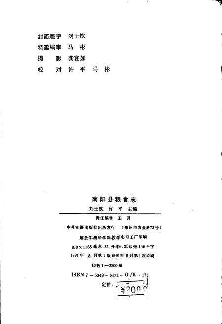 《南阳县粮食志》.pdf电子版_河南省志预览图2