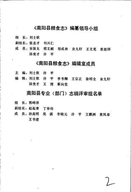 《南阳县粮食志》.pdf电子版_河南省志预览图3