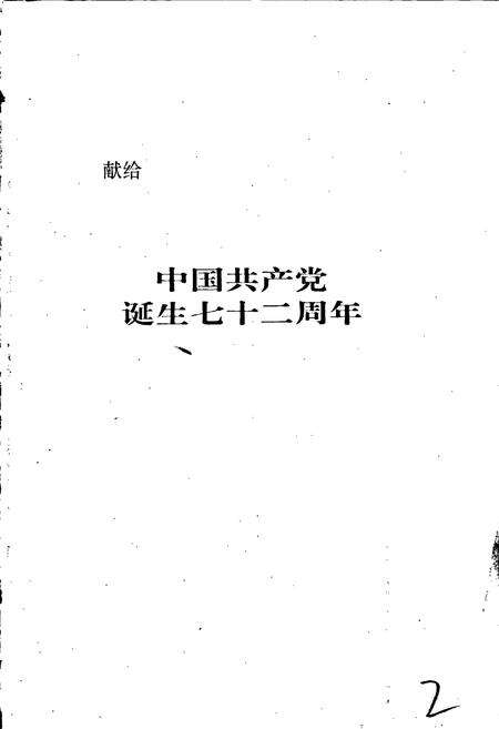 《中共南阳县委志》.pdf电子版_河南省志预览图2