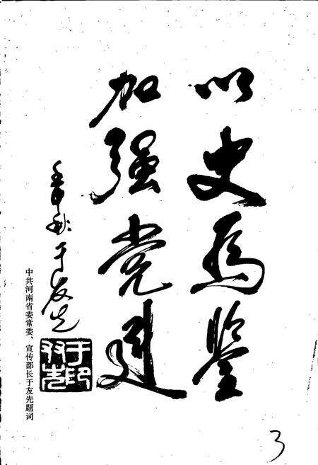 《中共南阳县委志》.pdf电子版_河南省志预览图3