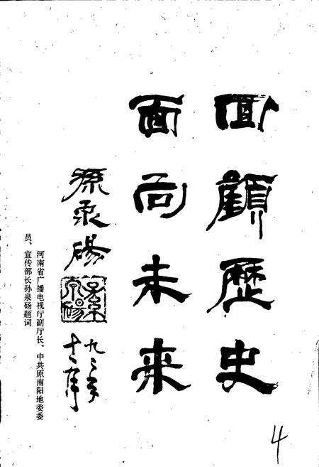《中共南阳县委志》.pdf电子版_河南省志预览图4