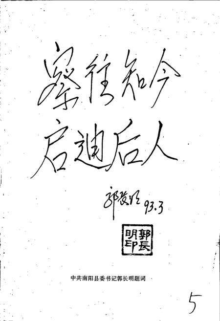 《中共南阳县委志》.pdf电子版_河南省志预览图5