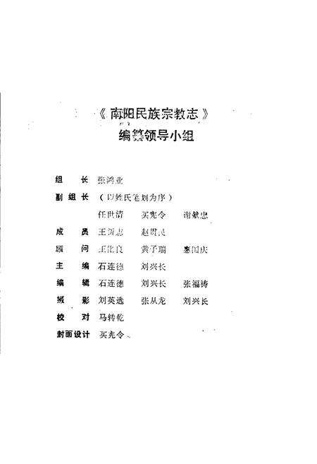 《南阳民族宗教志》.pdf电子版_河南省志预览图2