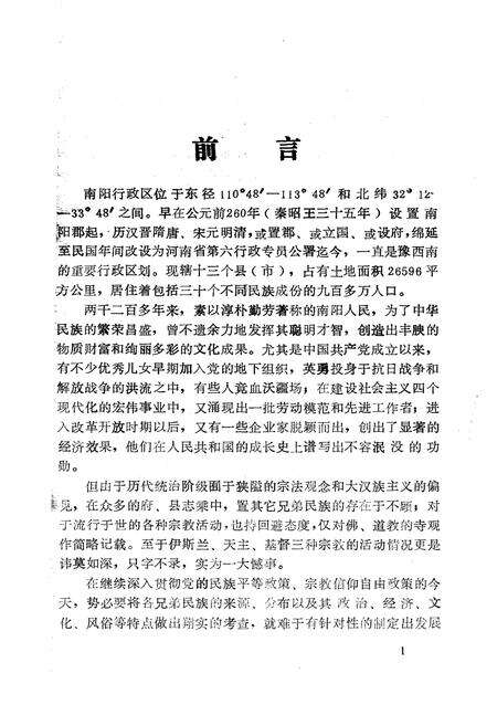 《南阳民族宗教志》.pdf电子版_河南省志预览图3