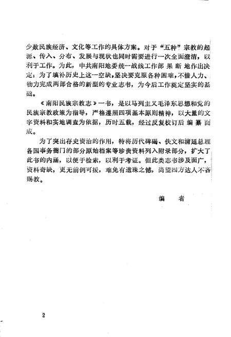 《南阳民族宗教志》.pdf电子版_河南省志预览图4