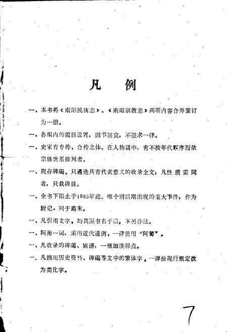 《南阳民族宗教志》.pdf电子版_河南省志预览图5