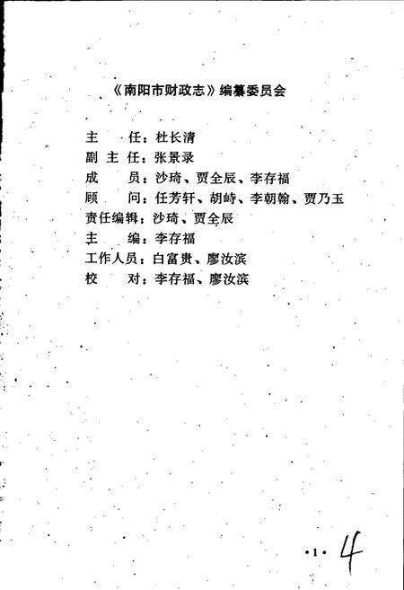 《南阳市财政志》.pdf电子版_河南省志预览图3