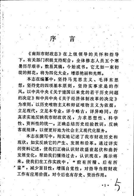 《南阳市财政志》.pdf电子版_河南省志预览图4