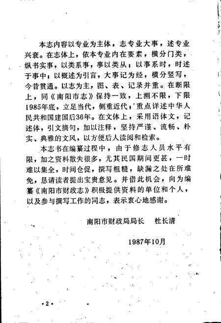 《南阳市财政志》.pdf电子版_河南省志预览图5