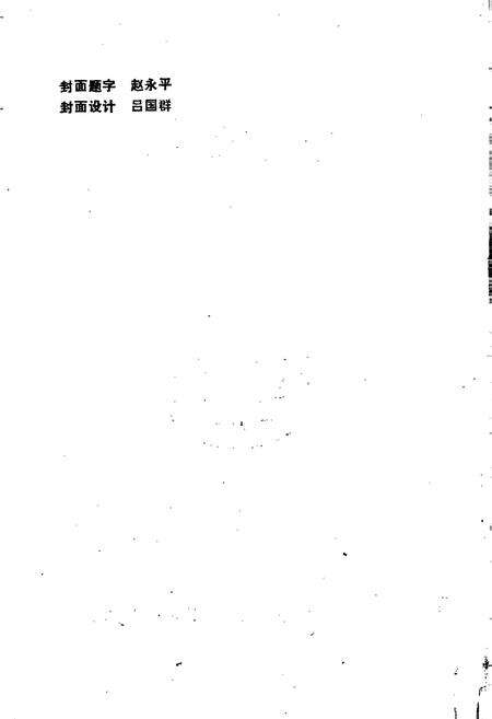 《南阳建设银行志》.pdf电子版_河南省志预览图2