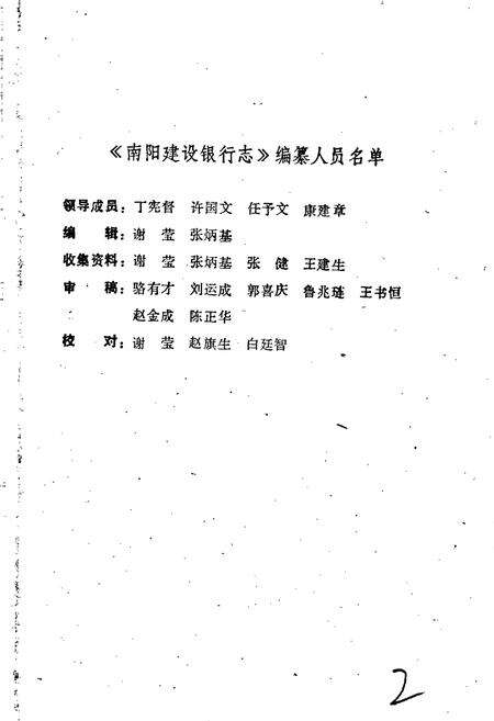 《南阳建设银行志》.pdf电子版_河南省志预览图3