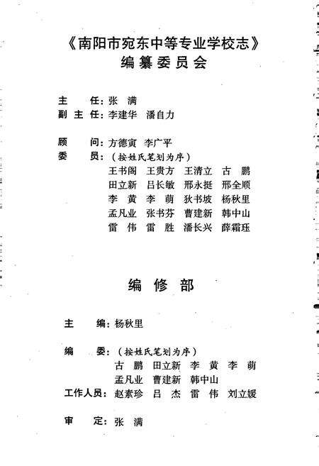 《南阳市宛东中等专业学校志》.pdf电子版_河南省志预览图2