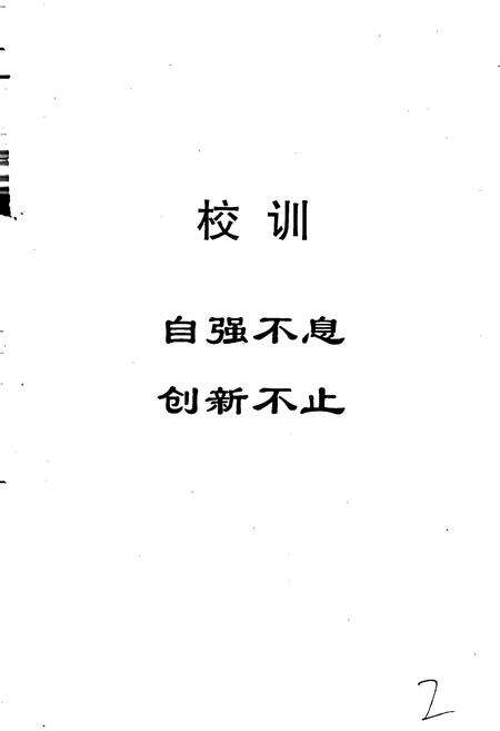 《南阳市宛东中等专业学校志》.pdf电子版_河南省志预览图4