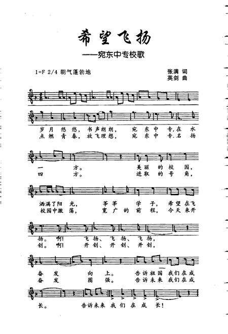 《南阳市宛东中等专业学校志》.pdf电子版_河南省志预览图5