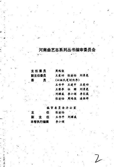《南阳地区曲艺志》.pdf电子版_河南省志预览图2