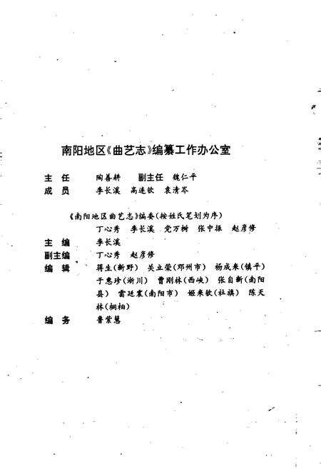 《南阳地区曲艺志》.pdf电子版_河南省志预览图3