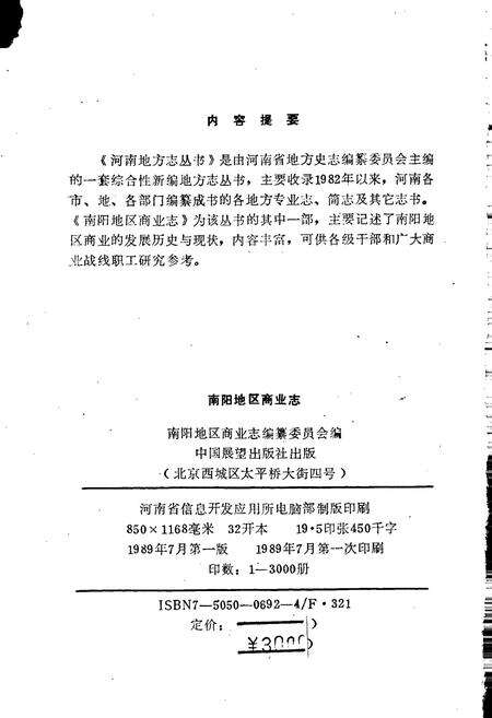 《南阳地区商业志》.pdf电子版_河南省志预览图2