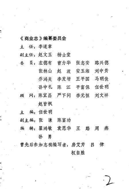 《南阳地区商业志》.pdf电子版_河南省志预览图3
