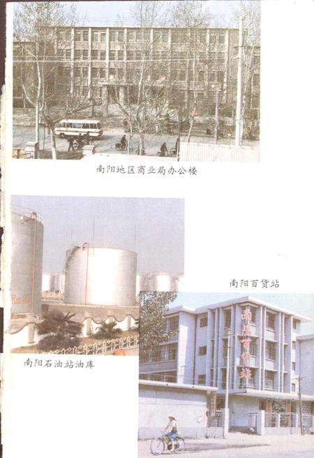 《南阳地区商业志》.pdf电子版_河南省志预览图4