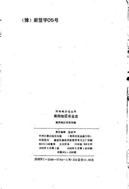 《南阳地区农业志》.pdf电子版_河南省志预览图2