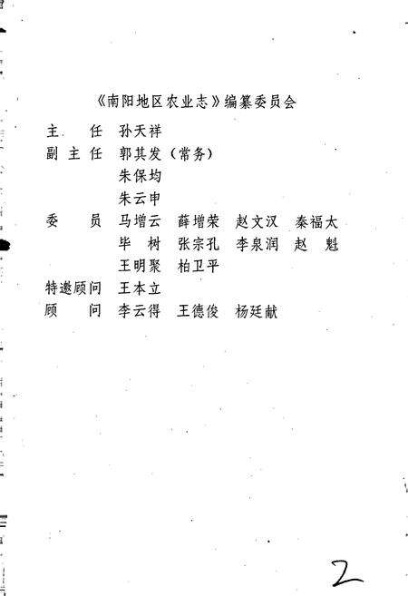 《南阳地区农业志》.pdf电子版_河南省志预览图3