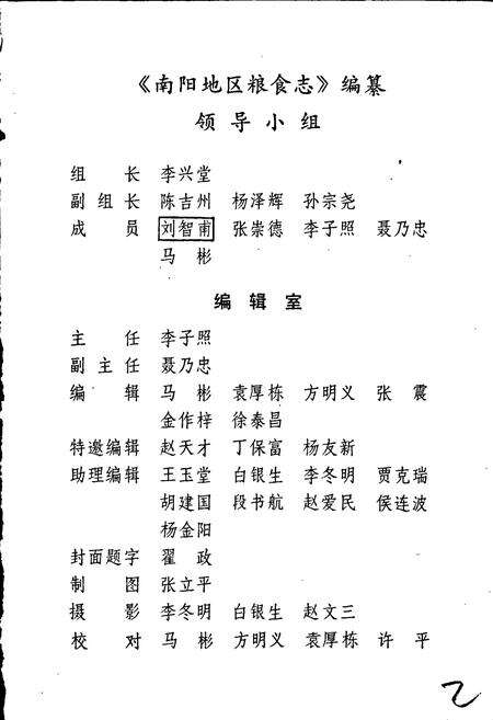 《南阳地区粮食志》.pdf电子版_河南省志预览图2