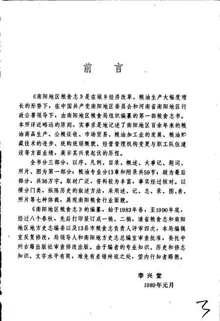 《南阳地区粮食志》.pdf电子版_河南省志预览图4