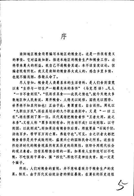《南阳地区粮食志》.pdf电子版_河南省志预览图5