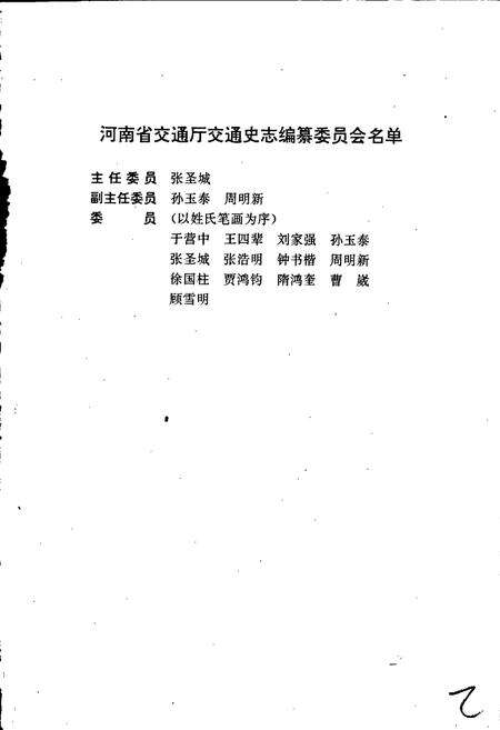 《南阳地区交通志》.pdf电子版_河南省志预览图4