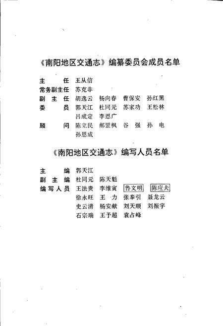 《南阳地区交通志》.pdf电子版_河南省志预览图5