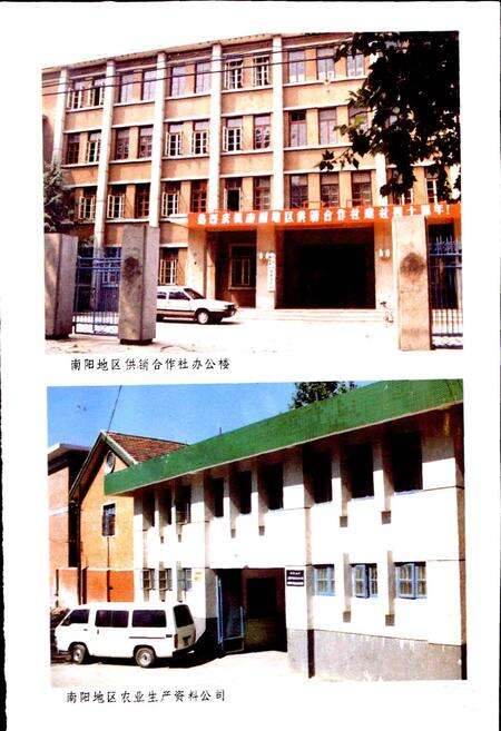 《南阳地区供销合作社志》.pdf电子版_河南省志预览图4