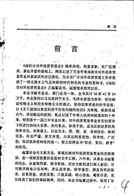 《南阳市对外经济贸易志》.pdf电子版_河南省志预览图2