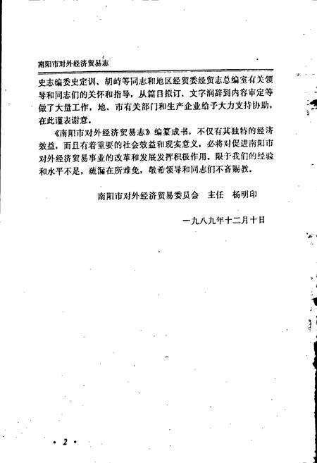 《南阳市对外经济贸易志》.pdf电子版_河南省志预览图3