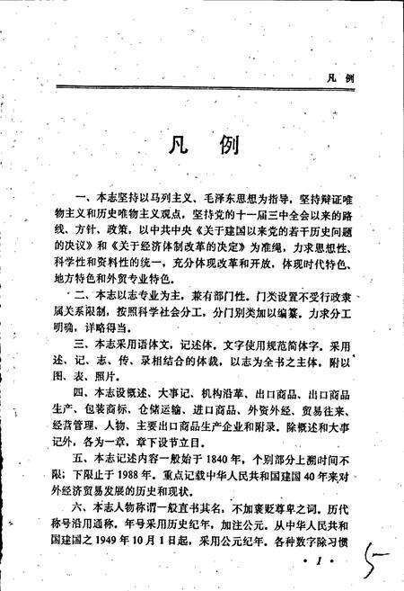 《南阳市对外经济贸易志》.pdf电子版_河南省志预览图4