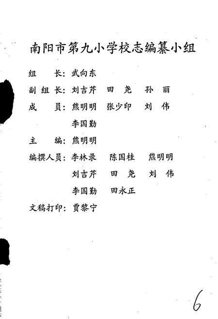 《南阳市第九小学校志》.pdf电子版_河南省志预览图2