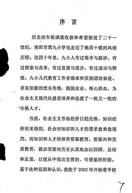 《南阳市第九小学校志》.pdf电子版_河南省志预览图3