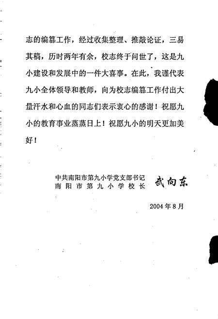 《南阳市第九小学校志》.pdf电子版_河南省志预览图4