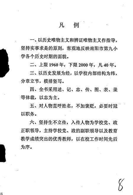 《南阳市第九小学校志》.pdf电子版_河南省志预览图5