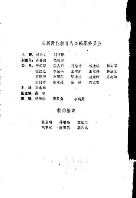 《新野县教育志》.pdf电子版_河南省志预览图2