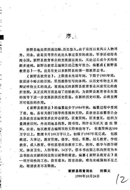 《新野县教育志》.pdf电子版_河南省志预览图3