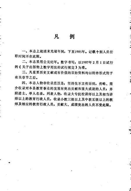 《新野县教育志》.pdf电子版_河南省志预览图4