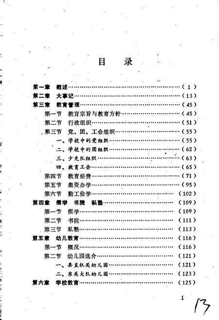 《新野县教育志》.pdf电子版_河南省志预览图5