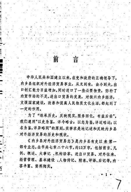 《内乡县对外经济贸易志》.pdf电子版_河南省志预览图2